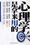 《心理学是拿来用的》读人术 培养你一针见血的洞察力[pdf]