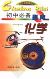 初中必备题库++化学_10435503___