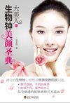 《大美人的生物钟美颜圣典》[pdf]