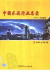 中国水泥行业名录  （2003）  水泥黄页_112...