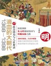 《滴血的大朝代》朱元璋的功过是非[pdf]