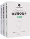 《海蒂性学报告》套装共3册 男人篇+女人篇+情爱篇 揭开婚姻 情感与性爱内幕[pdf]