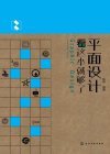 《平面设计看这本就够了》平面设计一本通[pdf]