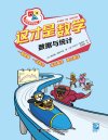 《这才是数学》数据与统计[pdf]