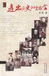《走出历史的烟尘》听传奇人物讲述传奇历史[pdf]