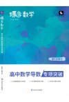 【高中】2026版《蝶变数学·大题必刷》