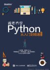《跟老齐学Python从入门到精通》零基础起步 手把手进阶[pdf]