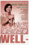幸福其实很简单_12117072_张怡筠著_石家庄市：河北教育出版社_2008