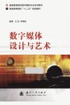 数字媒体设计与艺术_13048756_李燕临著_北京市：国防工业出版社_2012.07