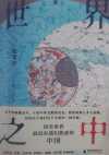世界之中_张笑宇Chinese_广西师范大学出版社出版发行