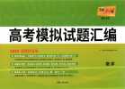天利38套《高考数学模拟试题汇编·2025版》